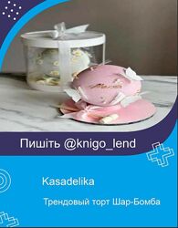 Трендовый торт Шар-Бомба Анастасия Кудимова Олеся Кудимова