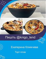 Sweetburg Торт-плов Екатерина Климчева