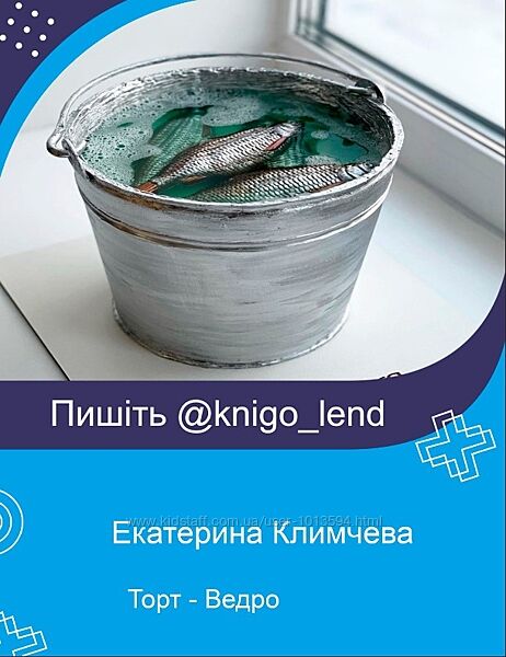 Sweetburg Торт - Ведро Екатерина Климчева