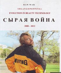 Сырая война Димминг