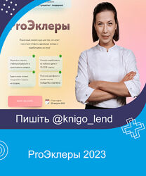 ProЭклеры 2023 pololololololololo Полина Егорова