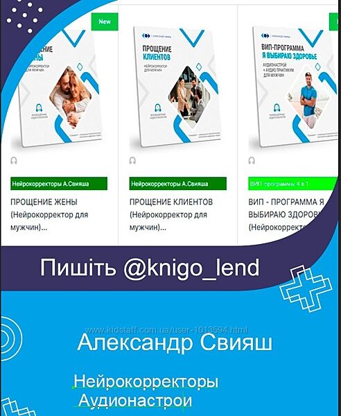Александр Свияш Большой комплект Нейрокорректоры Аудионастрои