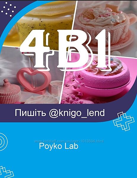 Poyko Lab Набор Мыло из основы Скрабы Бомбочки Гипс