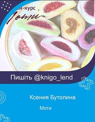 Моти Ксения Бутолина