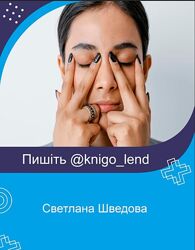 Светлана Шведова Набор курсов самомассажа Космос Живота Неделя про ноги