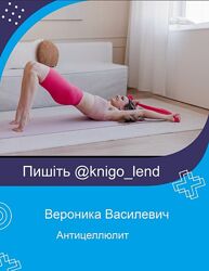 Вероника Василевич Набор Антицеллюлит Yogafit Стройное тело Осанка Зарядка