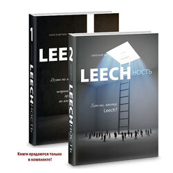 Leechность Том 1 и 2 Александр Виш
