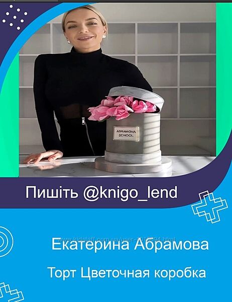 Торт Цветочная коробка Екатерина Абрамова