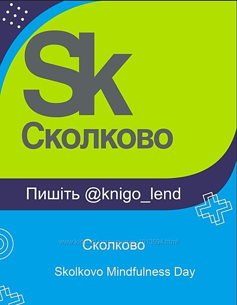 Сколково Skolkovo Mindfulness Day