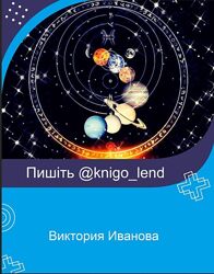 Виктория Иванова набор Ведическая астрология Сатья Джатака Навамшу Джойтиш