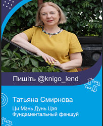 Татьяна Смирнова Набор курсов Школа Натальи Пугачёвой Феншуй Ци Мэнь Дунь