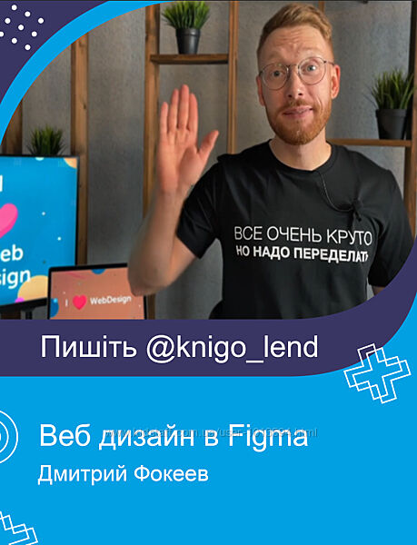 Веб дизайн в Figma - с нуля до результата, основы UX/UI Дмитрий Фокеев