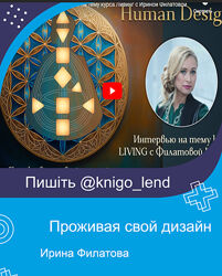Ирина Филатова - Курс Проживая свой дизайн