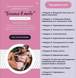 Ольга Кучерова Богиня в тебе Тариф Продвинутый Третий поток 2022