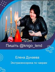 Елена Дунаева Комплект Экстрасенсорика Аура Магия свечей Целительство