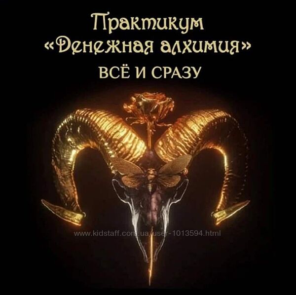 Денежная Алхимия. Тариф Всё и сразу Майя Черная Черная свеча