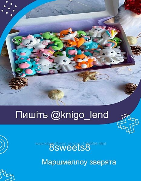 8sweets8 Маршмеллоу зверята