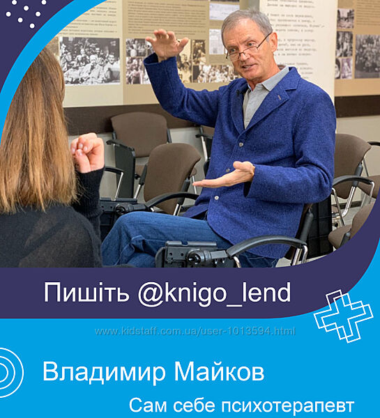 Сам себе психотерапевт Двенадцать практик заботы о душе Владимир Майков