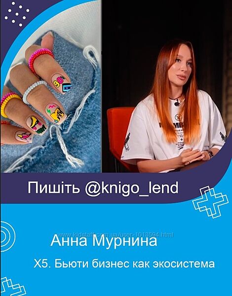 Х5. Бьюти бизнес как экосистема. Тариф Profi Анна Мурнина