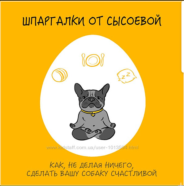 Цифровые Шпаргалки по дрессировке от Сысоевой Ольга Сысоева
