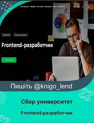 Сбер университет Frontend-разработчик