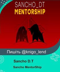 Sancho D. T. Sancho MentorShip. 23 поток, 2023