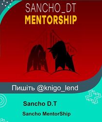 Sancho D. T. Sancho MentorShip. 23 поток, 2023 