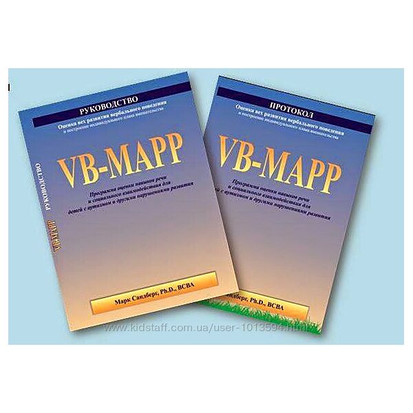 VB-MAPP Оценка вех развития вербального поведения Марк Сандберг