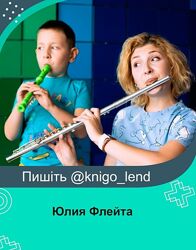 Юлия Флейта Набор Музыкальных альбомов для запуска речи у детей