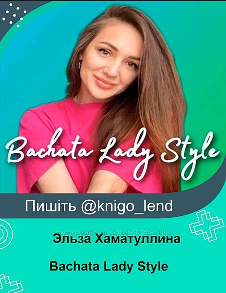 Bachata Lady Style Эльза Хаматуллина