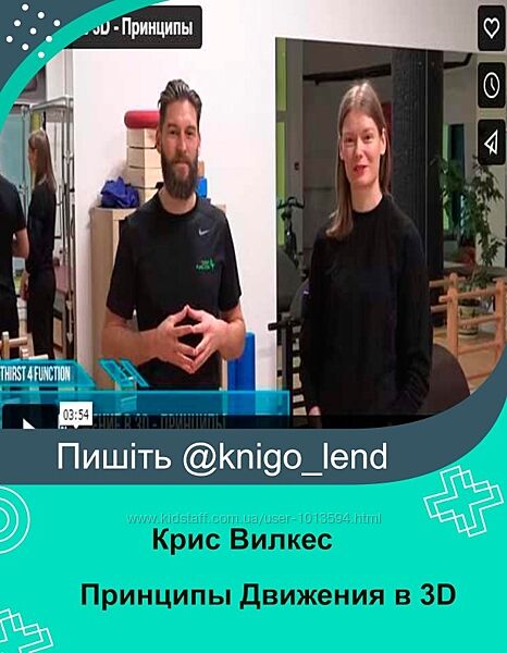Принципы Движения в 3D Крис Вилкес