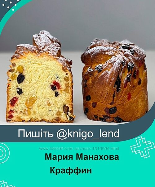 Краффин на Заварном тесте Мария Манахова