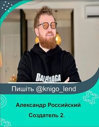 Создатель 2. Тонкокожий человек. Пакет Минимум Александр Российский