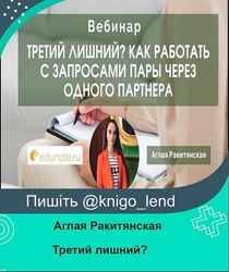 Третий лишний Как работать с запросами пары Аглая Ракитянская