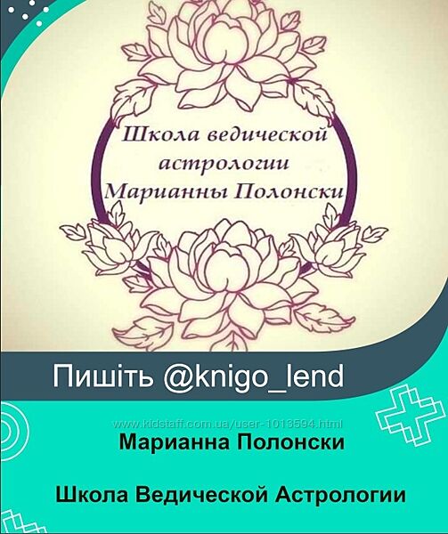 Школа Ведической Астрологии. 2 Ступени Марианна Полонски