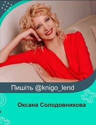 Оксана Солодовникова Комплект Сила рода во мне Хранительница Счастье