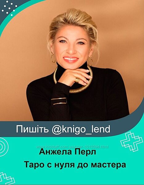 Таро с нуля до мастера 2023 Тариф Новичок Анжела Перл