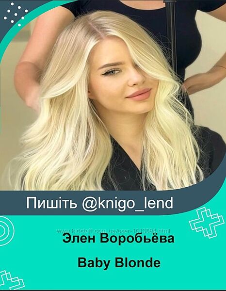 Baby Blonde техника окрашивания Элен Воробьёва