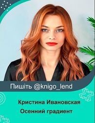 Осенний градиент Кристина Ивановская
