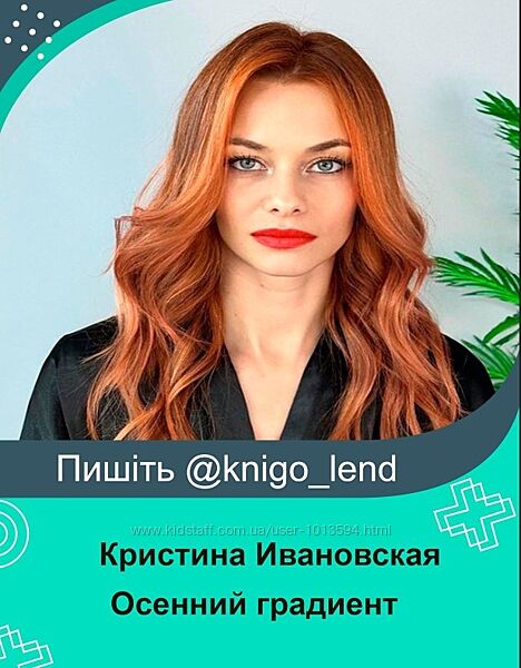 Осенний градиент Кристина Ивановская