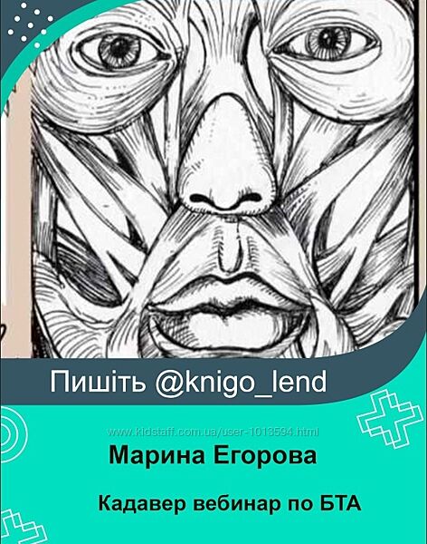 Марина Егорова 2 курса Кадавер вебинар по БТА Мастер-класс БТА