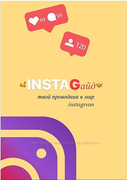 InstaGайд твой проводник в мир insragram Ксения Попова