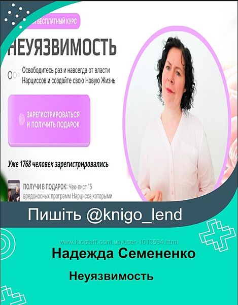 Неуязвимость. Тариф Онлайн участие  записи Надежда Семененко