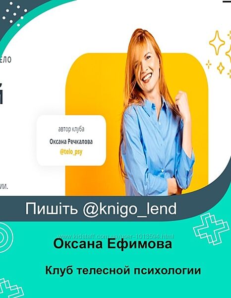 Клуб телесной психологии. Октябрь 2022 Оксана Ефимова