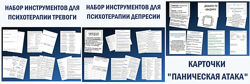 Наборы материалов по когнитивно-поведенческой терапии Надежда Клепикова