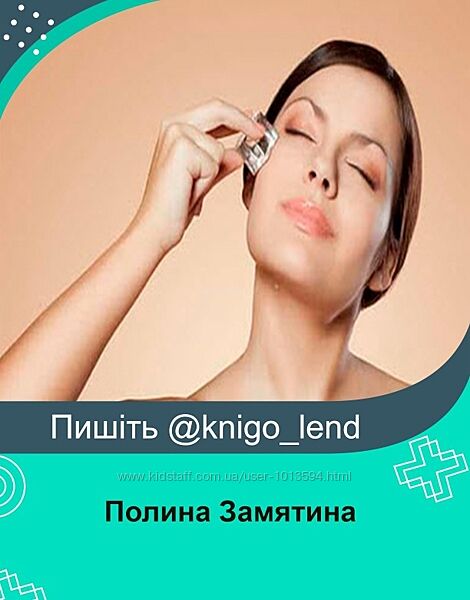 Полина Замятина 4 курса Стоп отёки Осанка и лицо Разгладить лоб Межбровка