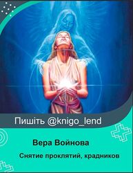 Вера Войнова Набор Снятие проклятий, крадников Зимнее Солнцестояние Руны