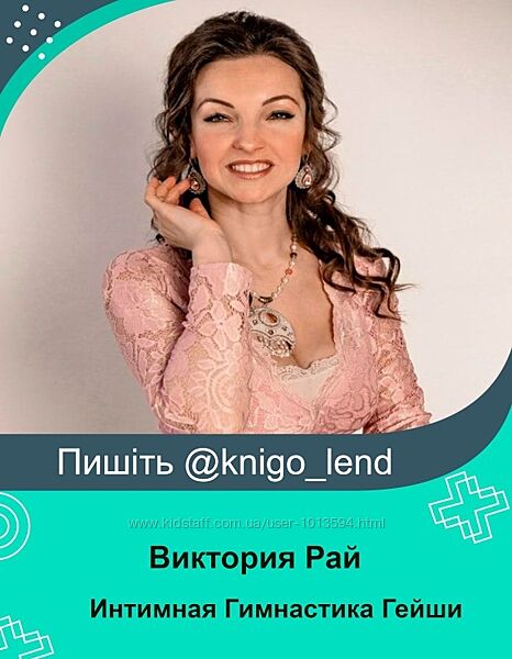 Виктория Рай Интимная Гимнастика Гейши 4 уровня
