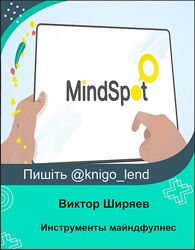 Инструменты майндфулнес для психологов, психотерапевтов и коучей