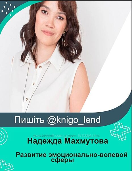 Развитие эмоционально-волевой сферы Надежда Махмутова